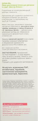 Біона Місс піна для інтимної гігієни для дівчаток флакон 150 г — Фото 2