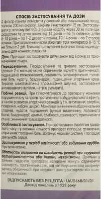 Валерианы корневища с корнями в фильтр-пакетах 1,5 г №20 — Фото 3