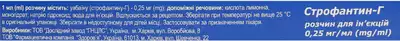 Строфантин-Г розчин для ін'єкцій 0,025% ампули 1 мл №10 — Фото 2