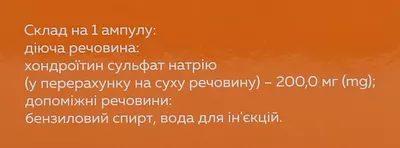 Хондросат раствор для инъекций 100 мг/мл ампулы 2 мл №10 — Фото 4