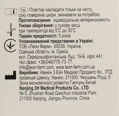 Пластир Леофікс хірургічний еластичний на нетканій основі розмір 2,5 см*5 м 1 шт — Фото 2
