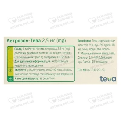Летрозол-Тева таблетки покрытые оболочкой 2,5 мг №30 — Фото 2