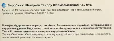 Новопарин раствор для инъекций 60 мг шприц 0,6 мл №10 — Фото 2