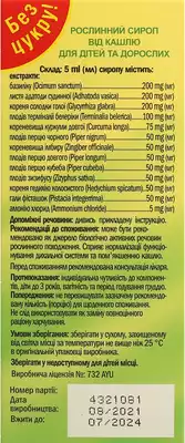 Гамма сироп без цукру флакон 100 мл — Фото 2
