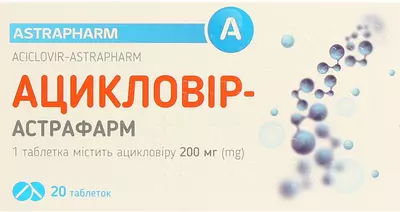 Ацикловир-Астрафарм таблетки  200 мг №20 — Фото 1