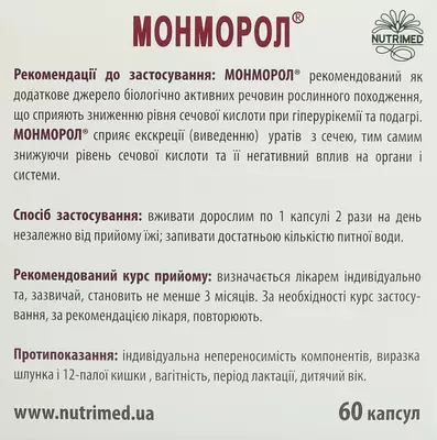 Монморол капсули №60 — Фото 3