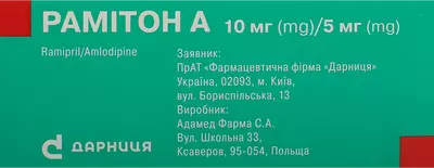 Рамітон А капсули тверді 10 мг+5 мг №30 — Фото 2