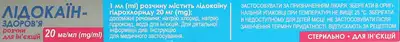 Лідокаїн розчин для ін'єкцій 2% ампули 2 мл №10 — Фото 2