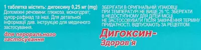Дигоксин-Здоров'я таблетки 0,25 мг №50 — Фото 2