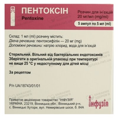 Пентоксін розчин для ін'єкцій 20 мг/мл ампулы 5 мл №5 — Фото 2