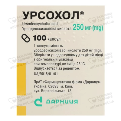 Урсохол капсулы 250 мг №100 — Фото 2