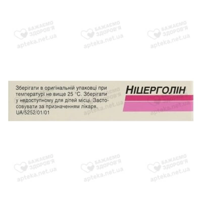 Ніцерголін таблетки вкриті оболонкою 10 мг №30 — Фото 2
