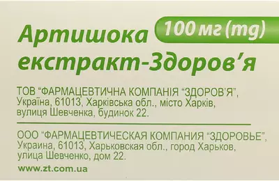 Артишока екстракт-Здоров’я капсули 100 мг №60 — Фото 2