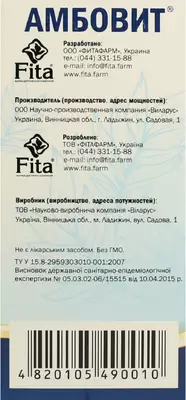 Амбовит капли флакон 50 мл — Фото 3