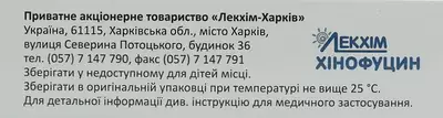 Хинофуцин-ЛХ суппозитории вагинальные 15 мг №10 — Фото 2