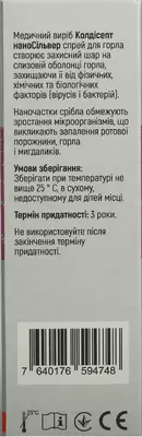 Колдісепт наноСільвер спрей для горла флакон 20 мл — Фото 2