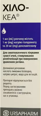 Хило-Кеа капли глазные флакон 10 мл — Фото 3