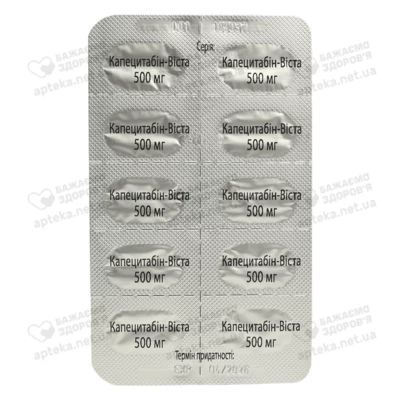 Капецитабин-Виста таблетки покрытые оболочкой 500 мг №120 — Фото 4