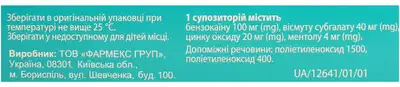 Гемопрокт супозиторії ректальні №10 — Фото 2
