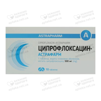 Ципрофлоксацин-Астрафарм таблетки покрытые оболочкой 500 мг №10 — Фото 1