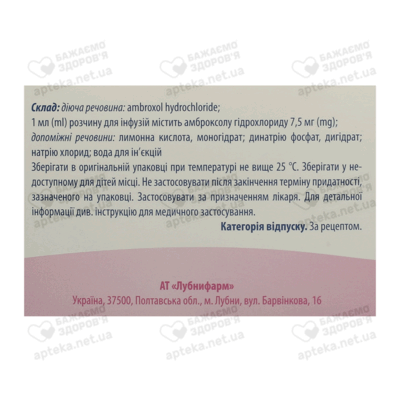 Амброксол-Лубнифарм розчин для інфузій 7,5 мг/мл 2 мл №10 — Фото 2