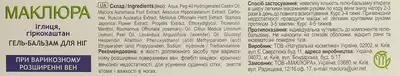 Маклюра гель-бальзам для ніг іглиця та гіркокаштан 100 мл — Фото 3