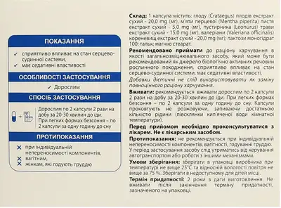 Кардіовіол капсули №30 — Фото 2