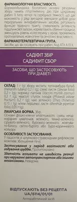 Садифит сбор в фильтр-пакетах 3 г №20 — Фото 3