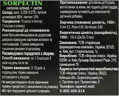Сорпектин капсулы №20 — Фото 2