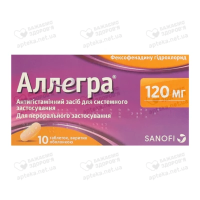 Аллегра таблетки покрытые оболочкой 120 мг №10 — Фото 1