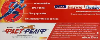 Фаст Релиф крем 25 мл — Фото 5