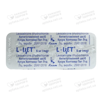 L-Цет таблетки покрытые оболочкой 5 мг №100 — Фото 4