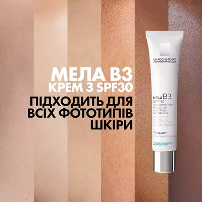 Ля Рош (La Roche-Posay) Мела В3 крем против гиперпигментации кожи и для избегания ее повторного появления SPF30 40 мл — Фото 5