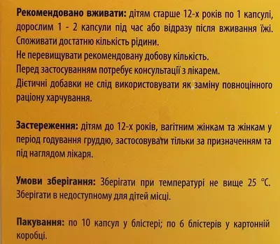 Остецерин капсули №60 — Фото 3