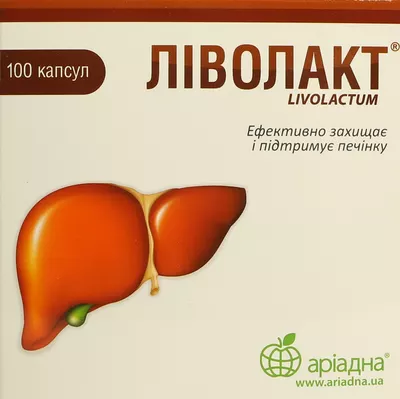 Ливолакт капсулы 200 мг №100 — Фото 1