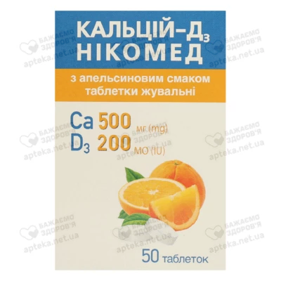 Кальцій-Д3 Нікомед таблетки для жування з апельсиновим смаком №50 — Фото 1