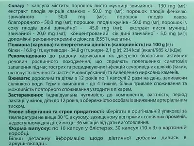 Урогол капсулы №30 — Фото 4
