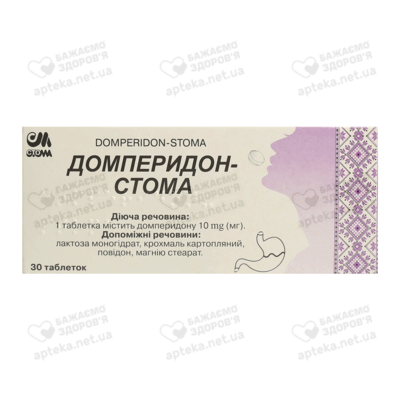 Домперидон-Стома таблетки 10 мг №30 — Фото 1