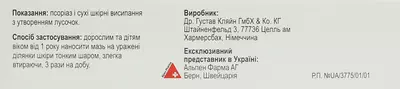 Псориатен мазь туба 50 г — Фото 4