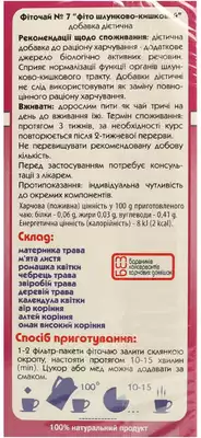 Фиточай Ключи Здоровья №7 Желудочно-кишечный в фильтр-пакетах 1,5 г №20 — Фото 2