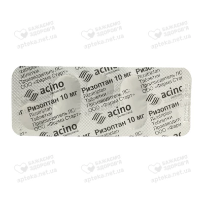 Різоптан таблетки 10 мг №6 — Фото 4