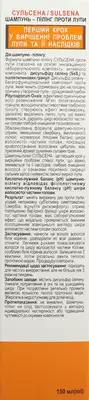 Сульсена шампунь-пилинг Сульсена от перхоти + паста Сульсена 2% от перхоти Набор №2 — Фото 2