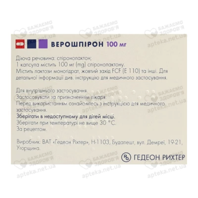 Верошпирон капсулы 100 мг №30 — Фото 2