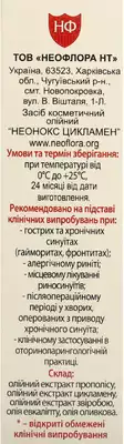 Неонокс с экстрактом цикламена средство для носа флакон 10 мл — Фото 2