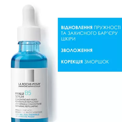 Ля Рош (La Roche-Posay) Гиалу В5 сыворотка для коррекции морщин и восстановления упругости кожи 30 мл — Фото 2