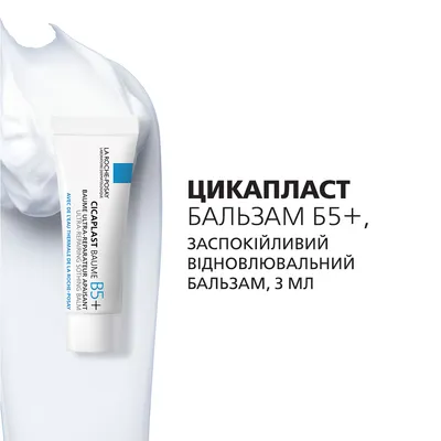 Ля Рош (La Roche-Posay) Набор Универсальный уход за кожей для всей семьи (Липикар АП+М бальзам 75 мл+ миниверсии) — Фото 6