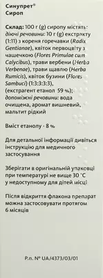 Синупрет сироп флакон 100 мл — Фото 4