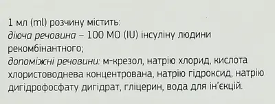 Хумодар Р100Р раствор для инъекций 100 МЕ/мл флакон 5 мл №1 — Фото 3
