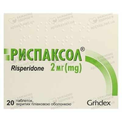 Риспаксол таблетки вкриті оболонкою 2 мг №20 — Фото 1