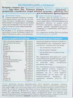 Велвумен капсулы №30 — Фото 2